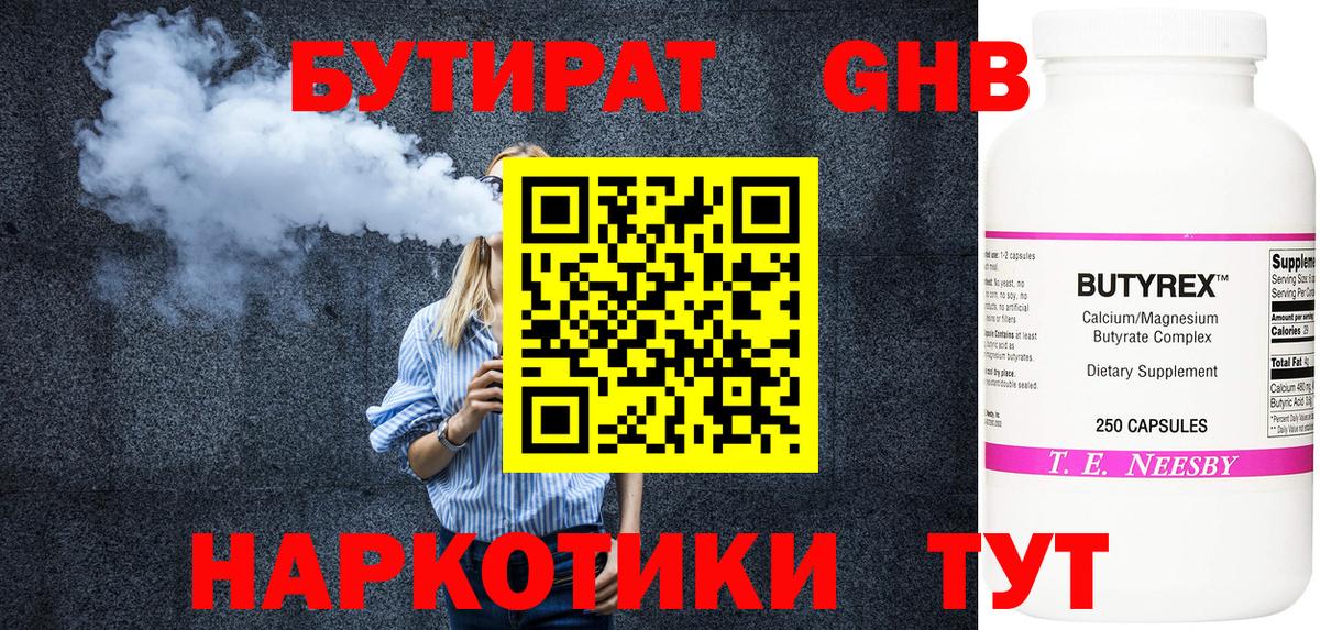 БУТИРАТ 99% Надым