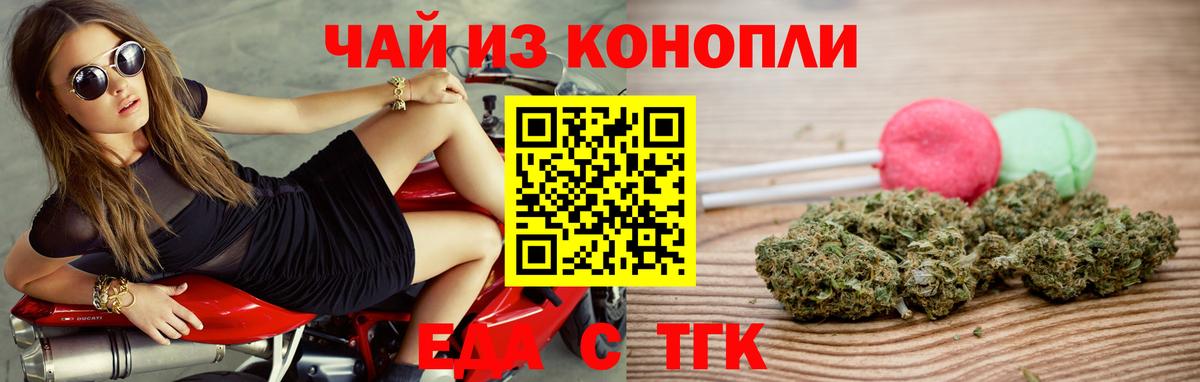 Еда ТГК конопля  Вход с VPN  Надым 