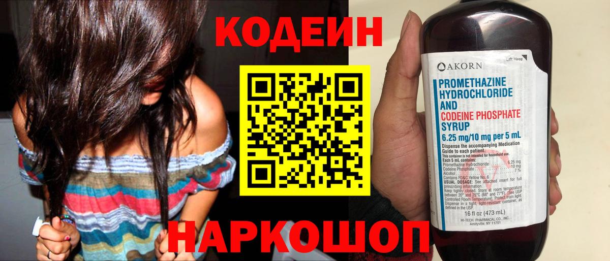 Кодеин напиток Lean (лин) Надым