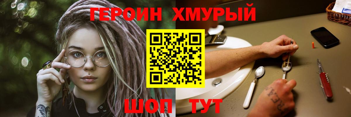 Героин гречка Надым