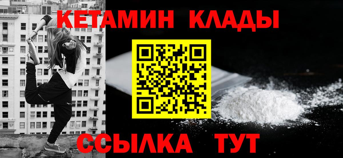 Надым  КЕТАМИН VHQ  КЕТАМИН VHQ  Вход с VPN 