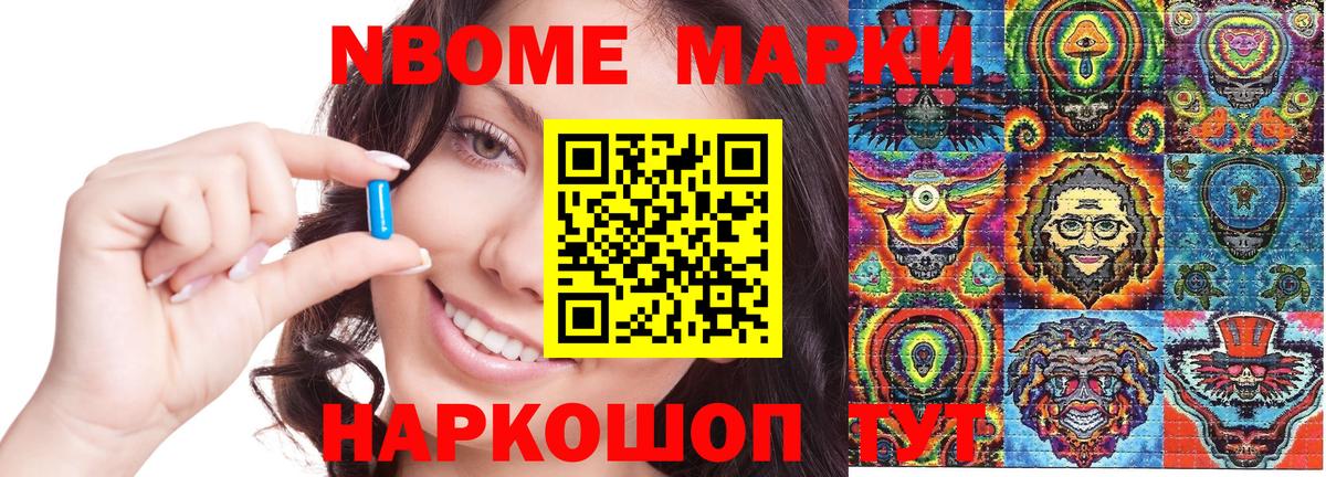 Марки N-bome 1,8мг  Вход с VPN  Надым  Марки N-bome  Марки N-bome 1,8мг 